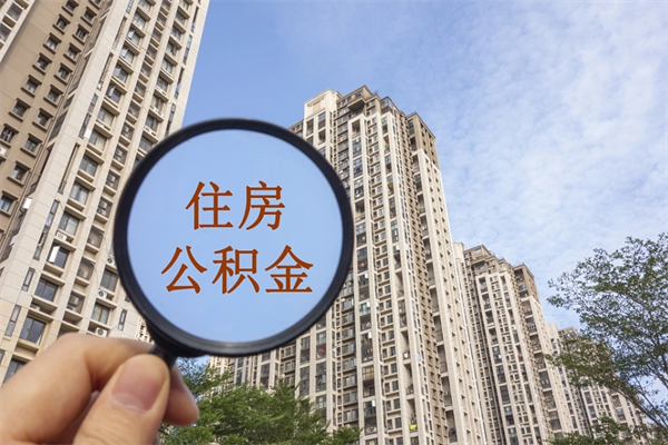 大丰房贷逾期可以取公积金吗（房贷逾期不能提公积金）