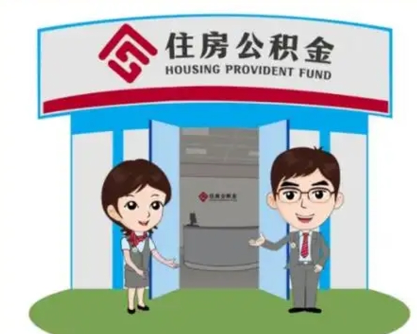 大丰房子全款能取公积金吗（全款买房可以取公积金）